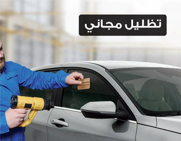 تظليل مجاني